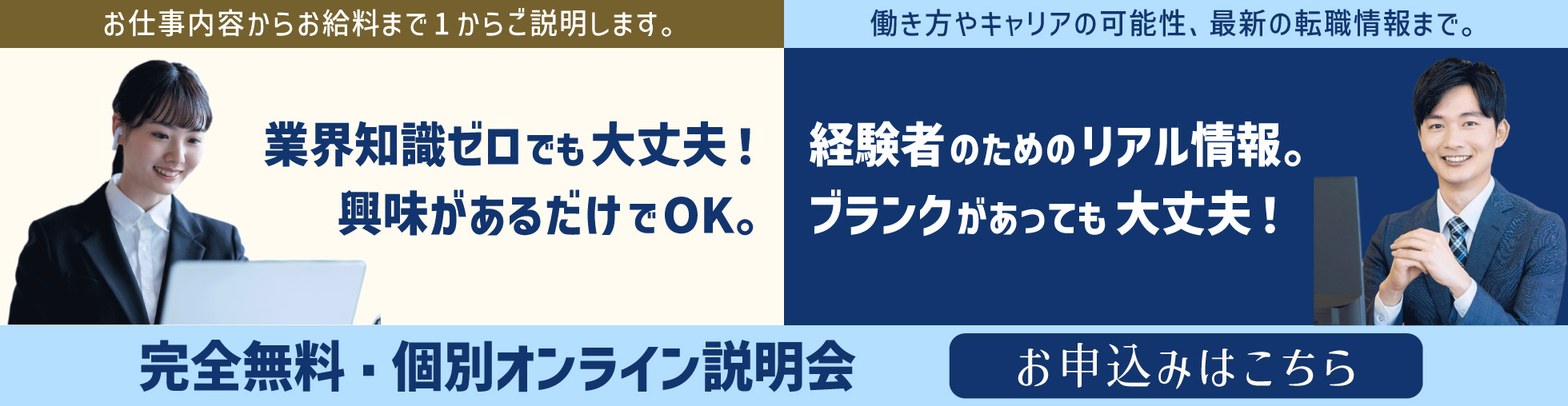 個別オンライン説明会事前予約
